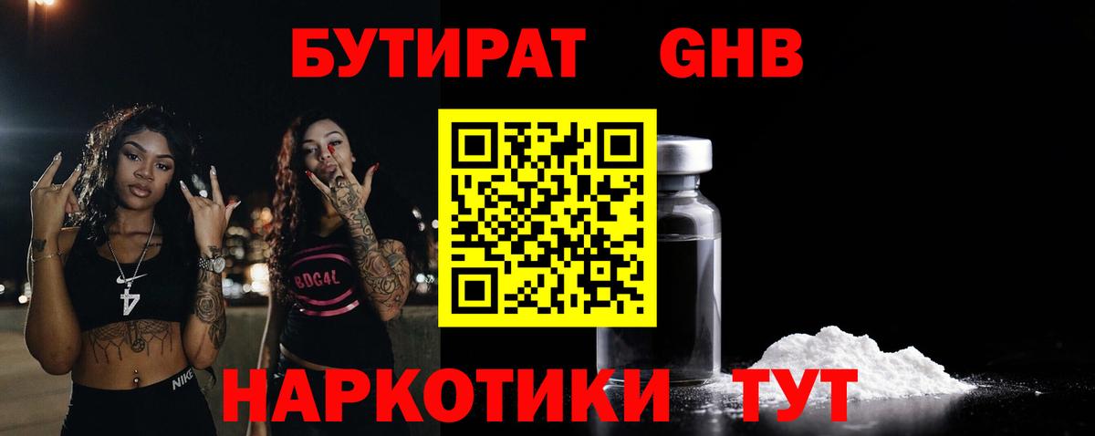 БУТИРАТ оксана  Бутират  Миасс  Вход с VPN 