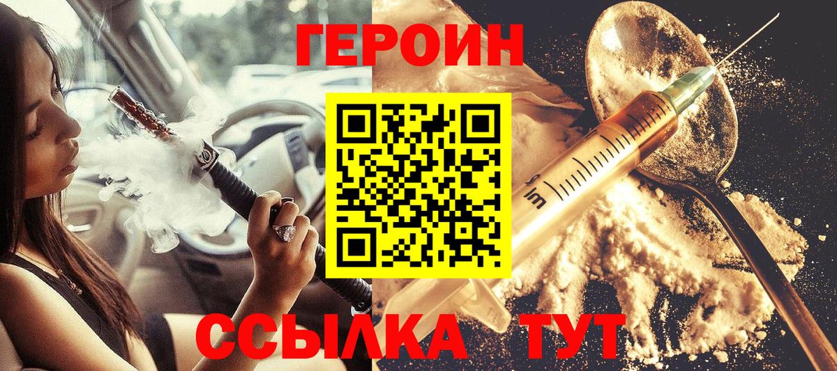 Героин белый Миасс
