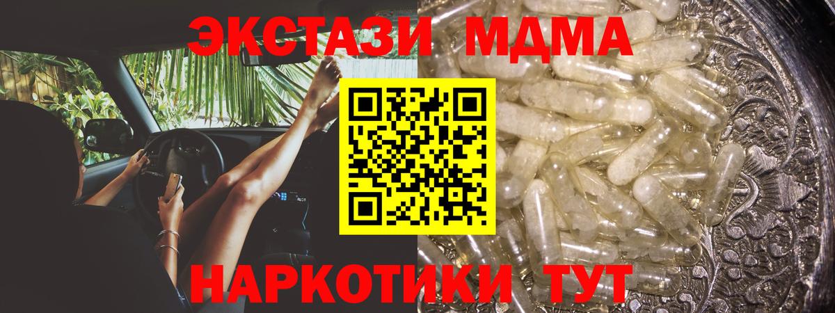 МДМА молли  МДМА кристаллы  Вход с VPN  MDMA  Миасс 