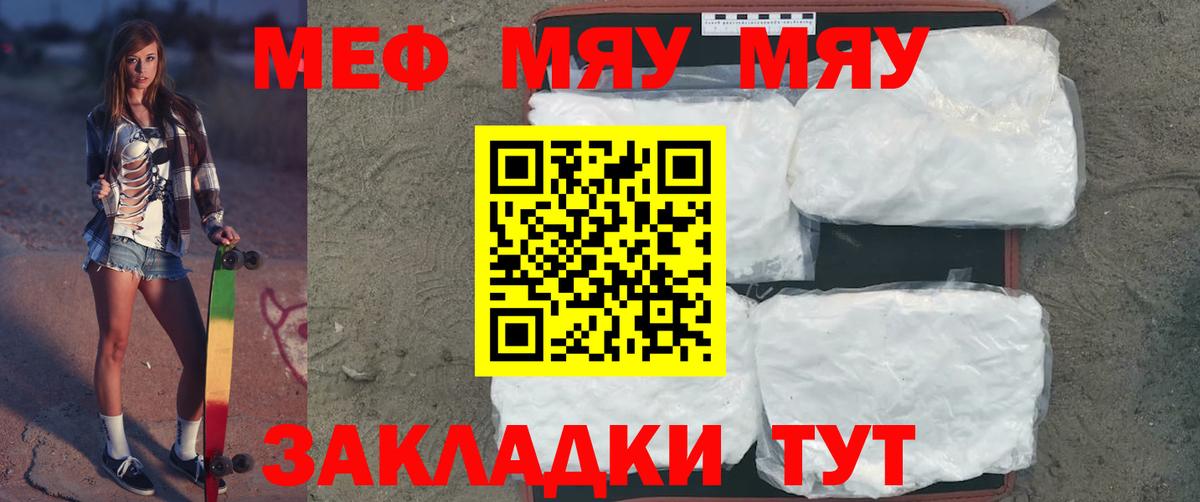 Меф мяу мяу мука Миасс